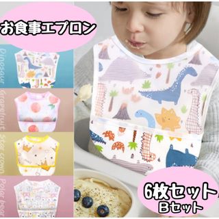 お食事エプロン　6枚セット Bよだれかけ 離乳食 スタイ　ベビー　マジックテープ(お食事エプロン)