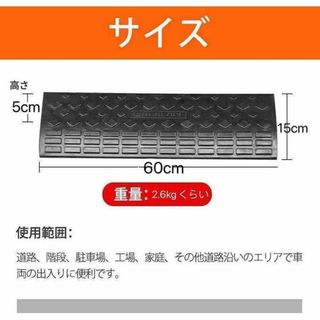 段差スロープ 5cm 幅60cm ゴム スロープ 車 駐車場 　１個