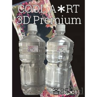 3Dプレミアム 1700ml