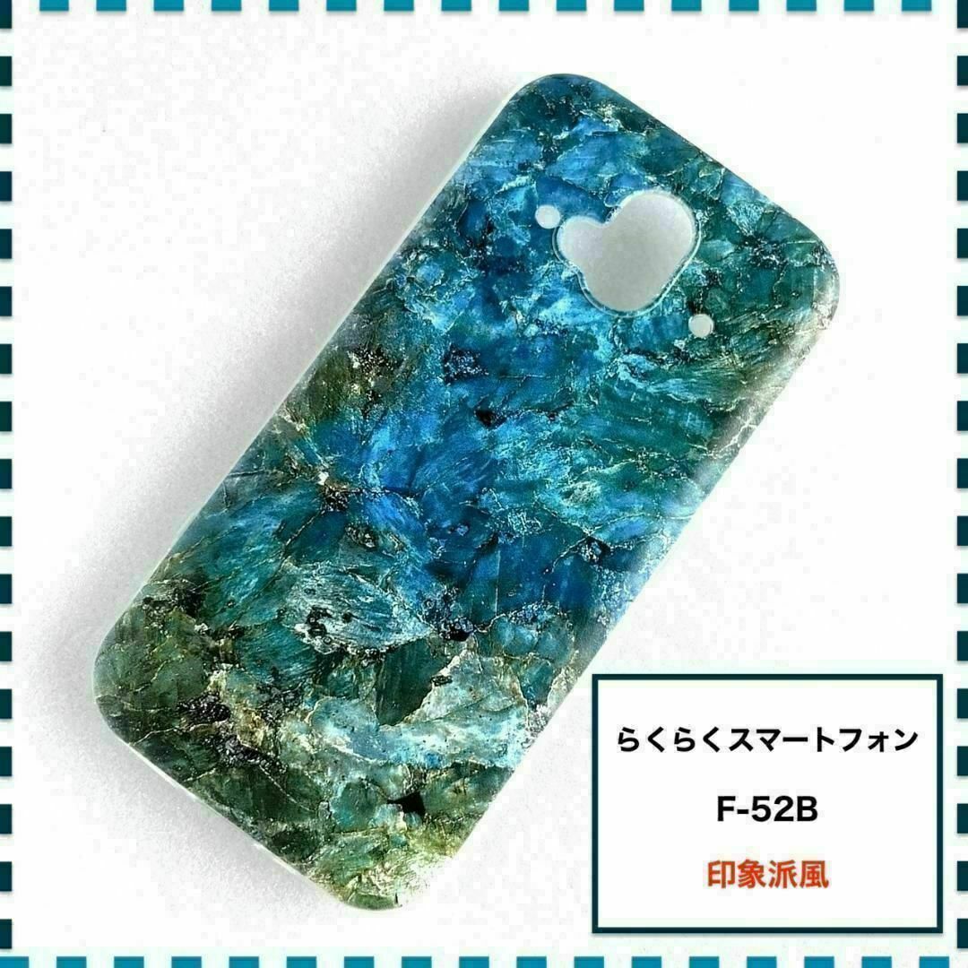 らくらくスマートフォン ケース 印象派 緑 かわいい F-52B docomo スマホ/家電/カメラのスマホアクセサリー(Androidケース)の商品写真