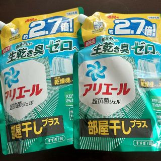 ピーアンドジー(P&G)のアリエール超抗菌ジェル　部屋干しプラス約２.7倍　2ヶセット(洗剤/柔軟剤)