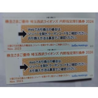 サイタマセイブライオンズ(埼玉西武ライオンズ)の西武株主優待･埼玉西武ライオンズ内野指定席引換券２枚(ベルーナドーム)(その他)