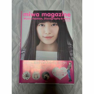 miwa magazine スタイルブック