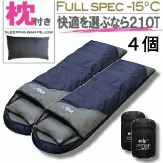新品　4個セット　枕付き　収納袋付き　封筒型シュラフ　寝袋　洗える　紺　-15度