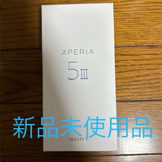 新品 SONY XPERIA 5 Ⅲ XQ-BQ42 simフリー 本体 黒