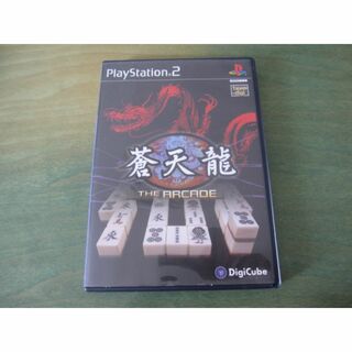 プレイステーション2(PlayStation2)のPS2／蒼天龍 ジ・アーケード(家庭用ゲームソフト)