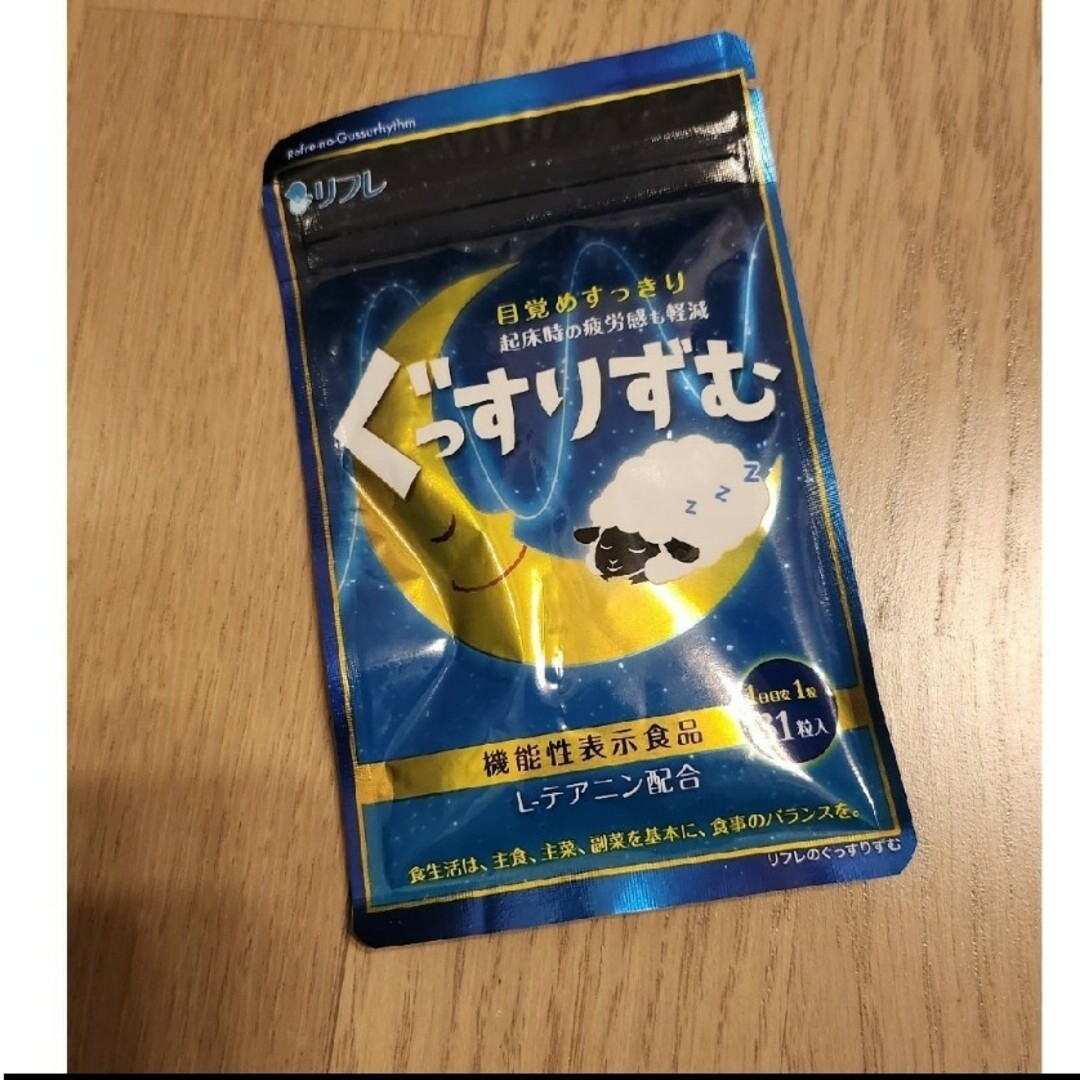 リフレ ぐっすりずむ(31粒入) 食品/飲料/酒の健康食品(その他)の商品写真