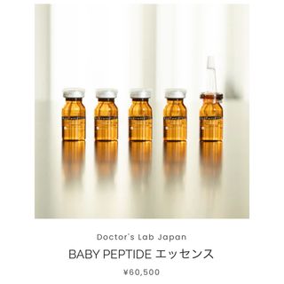 Baby peptide 【Doctor’s Lab Japan】(美容液)