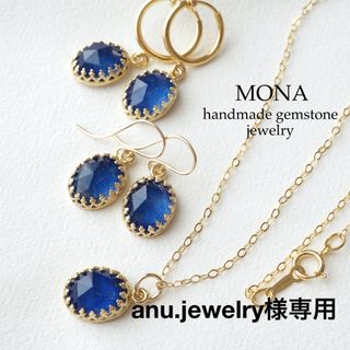 【anu.jewelry様専用】宝石質ラピスラズリ×クリスタルネックレストップ　(チャーム)