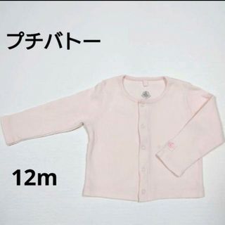 プチバトー(PETIT BATEAU)のプチバトー　カーディガン　12m/74cm(カーディガン/ボレロ)