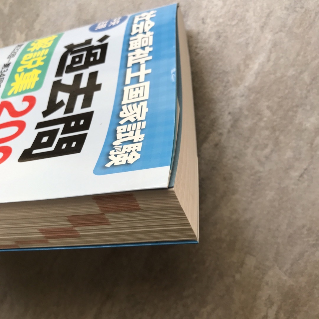 社会福祉士国家試験過去問解説集 エンタメ/ホビーの本(人文/社会)の商品写真