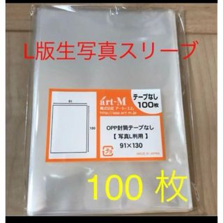 生写真スリーブ　ぴったり　100(アイドルグッズ)