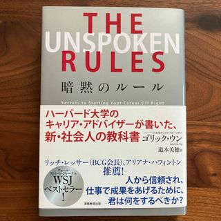 暗黙のルール(ビジネス/経済)