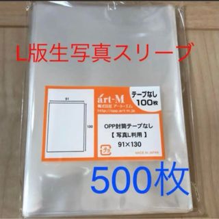 生写真スリーブ　ぴったり　500(アイドルグッズ)