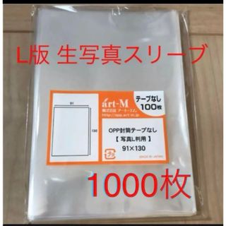 生写真スリーブ　ぴったり　1000(アイドルグッズ)