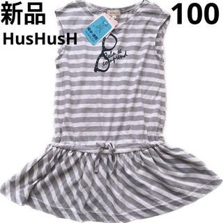 ハッシュアッシュ(HusHush)の【新品タグ付き】 HusHusH ハッシュアッシュ ワンピース 100cm(ワンピース)