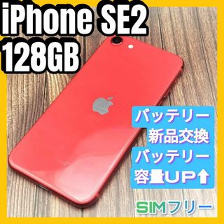 アイフォーン(iPhone)のiPhone 第2世代 (SE2) RED 128GB　大容量バッテリー新品交換(スマートフォン本体)