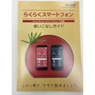 NTTdocomo - 「プレゼント」にも。らくらくスマートフォン F-52B 使いこなしガイド