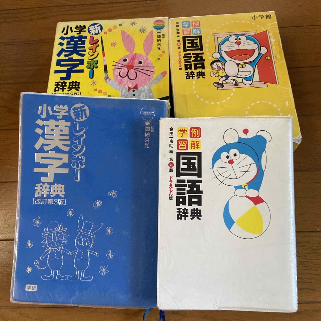 小学館(ショウガクカン)の小学生に国語辞典、漢字辞典　 エンタメ/ホビーの本(語学/参考書)の商品写真