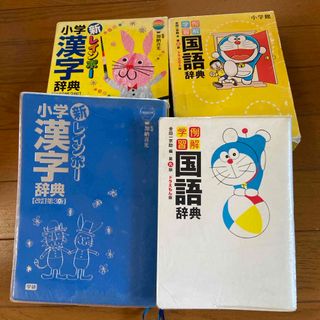 ショウガクカン(小学館)の小学生に国語辞典、漢字辞典　(語学/参考書)