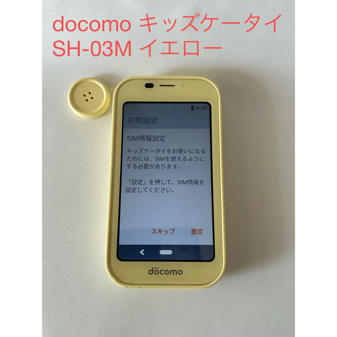 NTTdocomo(エヌティティドコモ)のdocomo キッズケータイ　SH-03M イエロー  スマホ/家電/カメラのスマートフォン/携帯電話(携帯電話本体)の商品写真