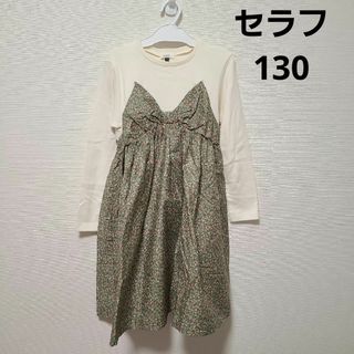 セラフ　花柄ワンピース　130