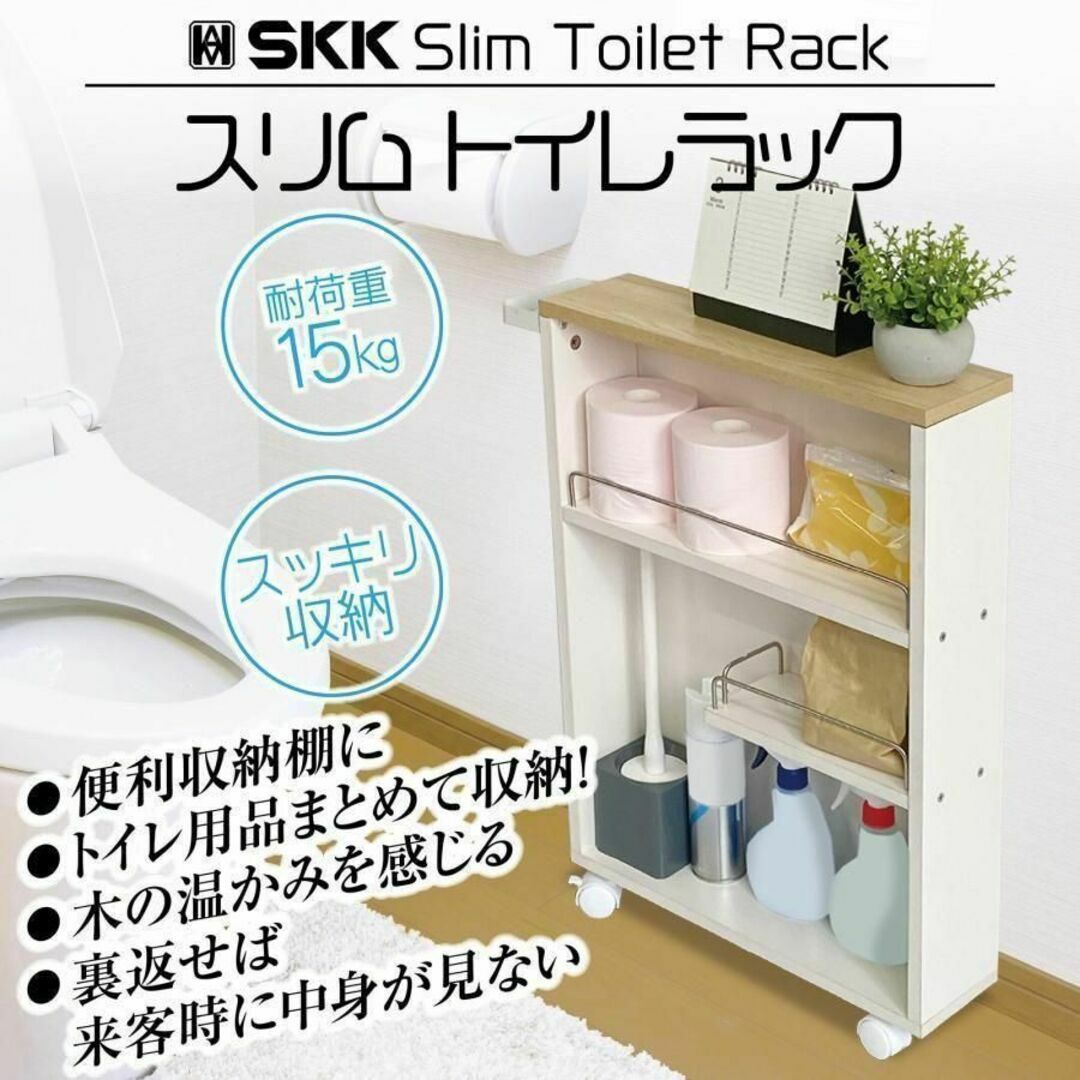 トイレラック スリム おしゃれ 棚 収納 トイレ 掃除 ホワイト インテリア/住まい/日用品の収納家具(トイレ収納)の商品写真