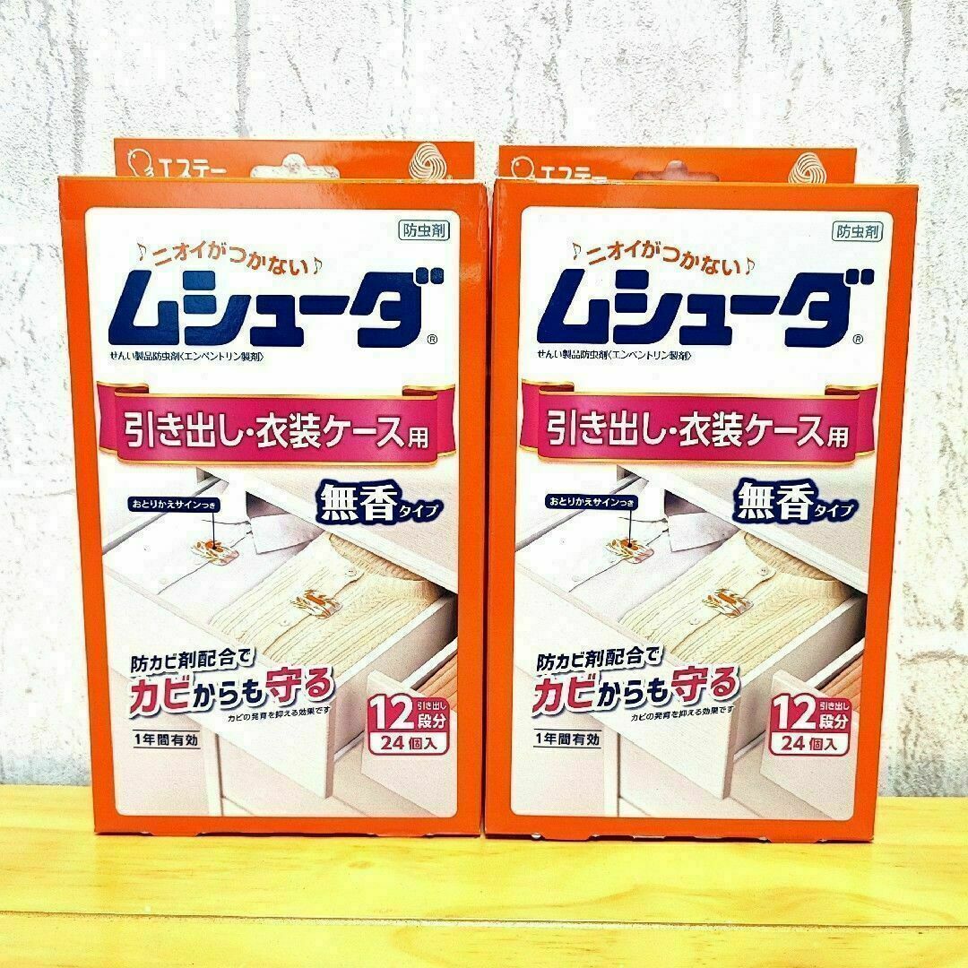 エステー ムシューダ 引き出し・衣装ケース用 2箱 1年間有効 無香タイプ インテリア/住まい/日用品の日用品/生活雑貨/旅行(日用品/生活雑貨)の商品写真