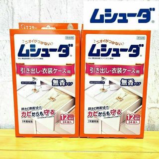 エステー ムシューダ 引き出し・衣装ケース用 2箱 1年間有効 無香タイプ(日用品/生活雑貨)