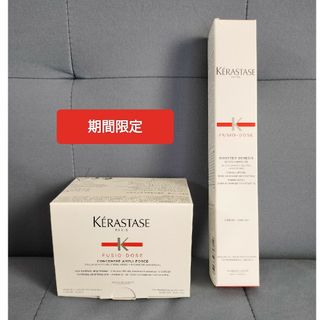 ケラスターゼ(KERASTASE)のケラスターゼ　フュジオドーズ　アンプリフォルス　コンサントレ／ブースターセット(トリートメント)