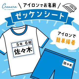 アイロンで簡単接着☆ゼッケンシート♪お名前カットシール☆体操服やスクール水着に◎(ネームタグ)