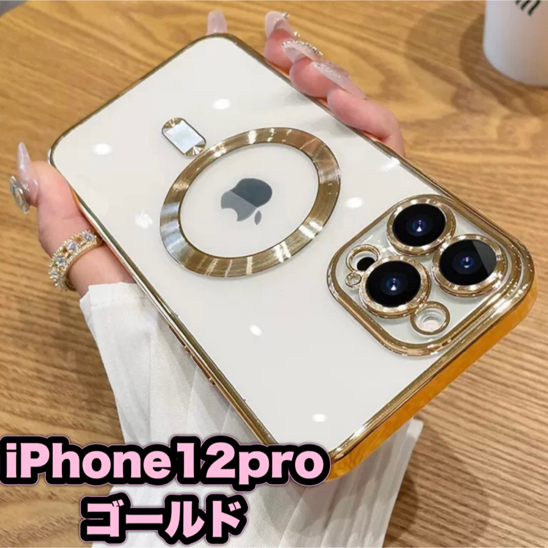 iPhone12pro ゴールド  ケース　カバー　MagSafe マグセーフ　 スマホ/家電/カメラのスマホアクセサリー(iPhoneケース)の商品写真