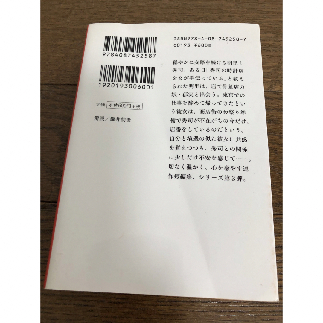 思い出のとき修理します1.2.3.4.  ４冊セット エンタメ/ホビーの本(その他)の商品写真