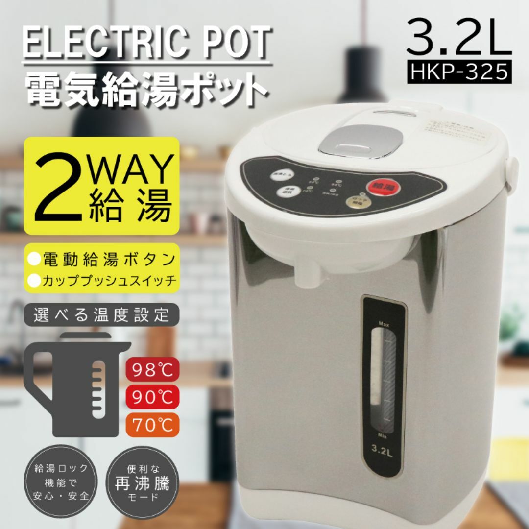 アウトレット☆電気ポット 3.2L HKP-325 スマホ/家電/カメラの生活家電(電気ポット)の商品写真