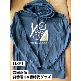 吉田正尚　オリックス　パーカー　レッドソックス(応援グッズ)