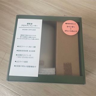 MUJI (無印良品) - 超音波アロマディフューザー  無印