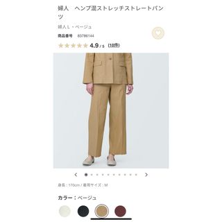 ムジルシリョウヒン(MUJI (無印良品))の無印良品　ヘンプ混ストレッチストレートパンツ(チノパン)