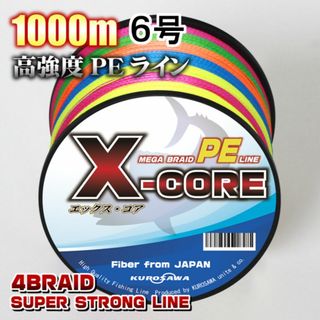 高強度PEラインX-CORE６号70lb・1000m巻き 5色マルチカラー！(釣り糸/ライン)