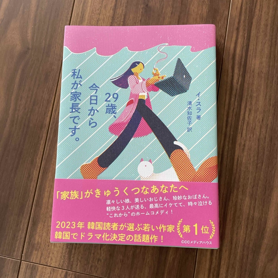 講談社(コウダンシャ)の２９歳、今日から私が家長です。 エンタメ/ホビーの本(文学/小説)の商品写真