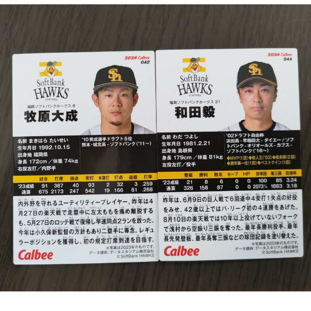 カルビー(カルビー)のプロ野球チップス2024 牧原 和田 エンタメ/ホビーのタレントグッズ(スポーツ選手)の商品写真