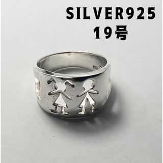 子供達型抜き　カットアウト　くり抜き　シルバー925リング 19号SILVERあ(リング(指輪))