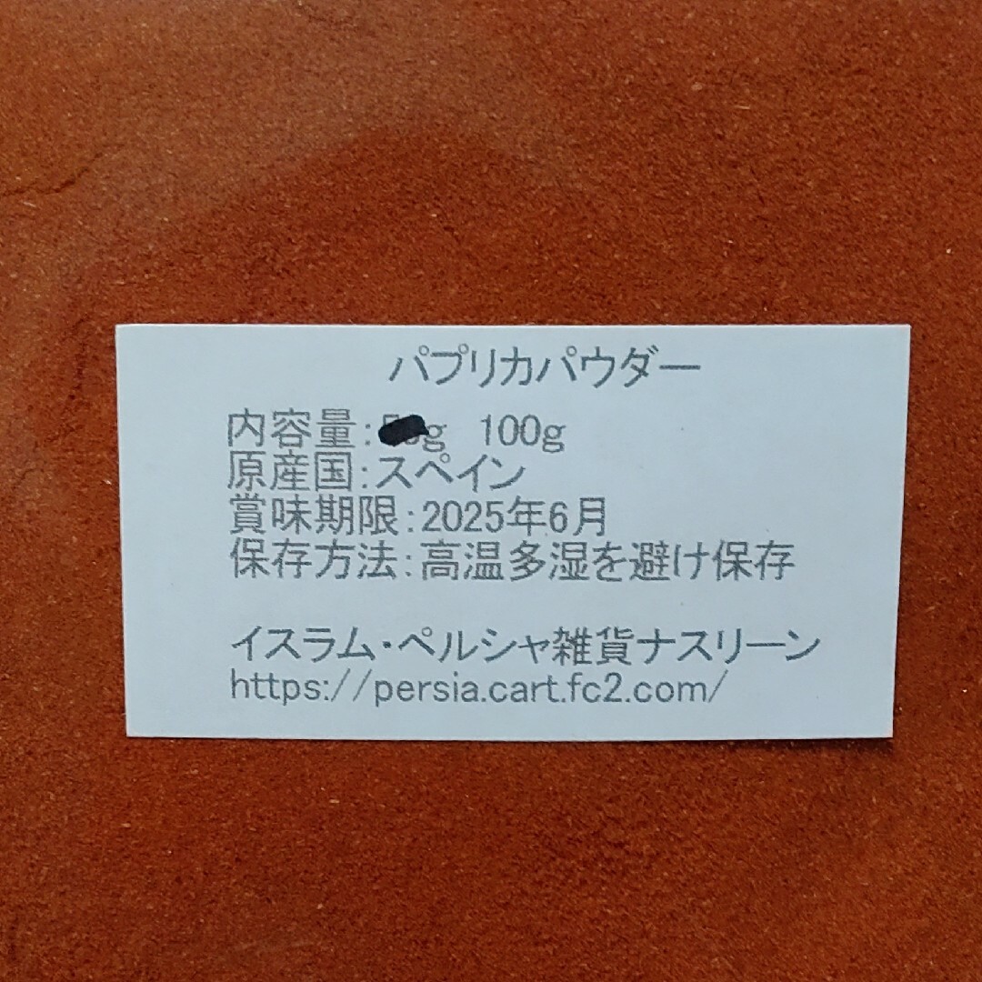 パプリカパウダー100g 食品/飲料/酒の食品(調味料)の商品写真