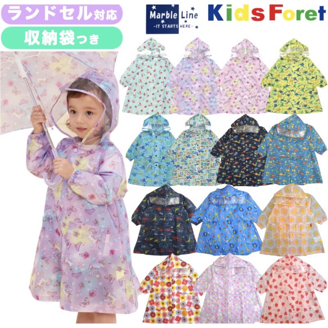 KIDS FORET(キッズフォーレ)のKids Foret（キッズフォーレ）  レインコート キッズ/ベビー/マタニティのこども用ファッション小物(レインコート)の商品写真