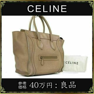 セリーヌ(celine)の【全額返金保証・送料無料】セリーヌのハンドバッグ・正規品・ハイクラス・ラゲージS(ハンドバッグ)