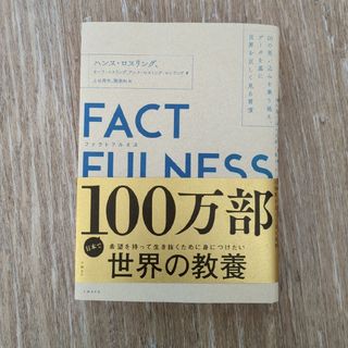 ニッケイビーピー(日経BP)のＦＡＣＴＦＵＬＮＥＳＳ(その他)