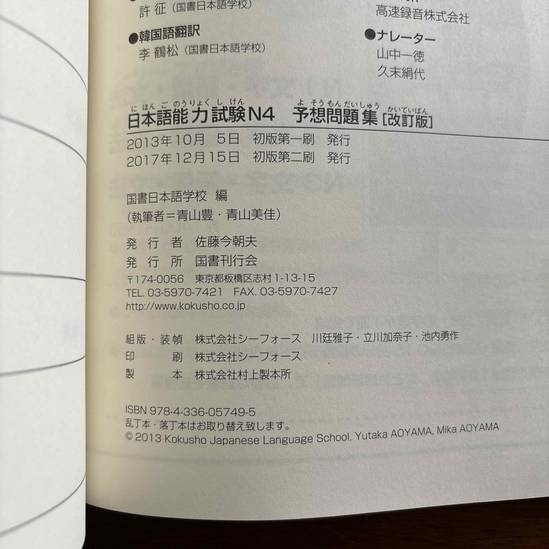 日本語能力試験Ｎ４予想問題集 エンタメ/ホビーの本(語学/参考書)の商品写真