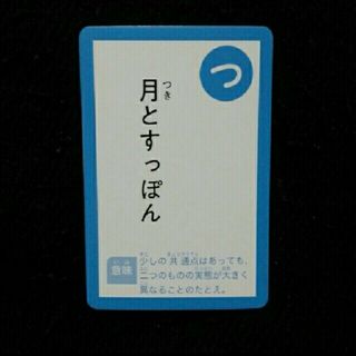 かるた 1枚 ／ 読み札「つ」(カルタ/百人一首)