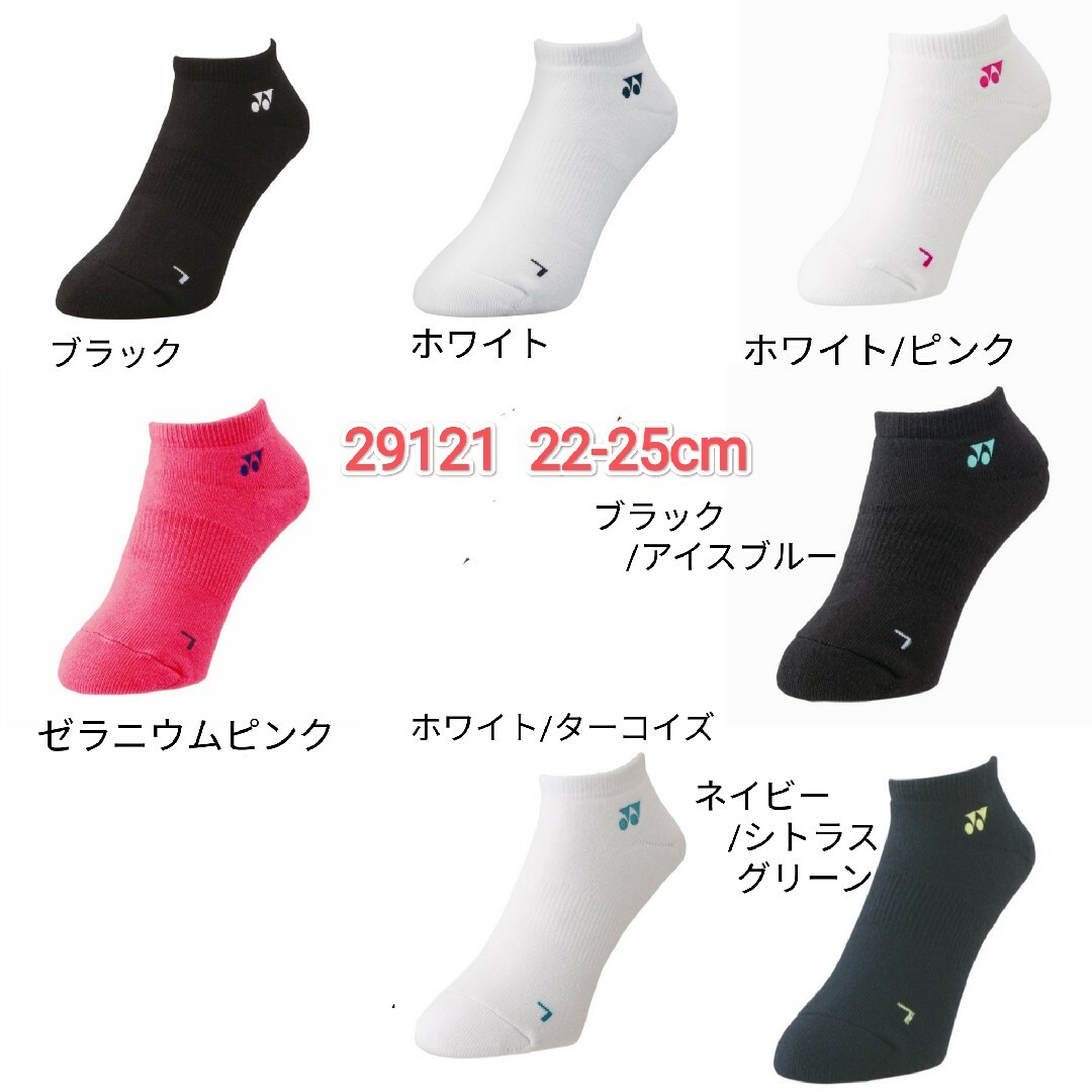 YONEX(ヨネックス)のヨネックス　ソックス 22-25cm 29121 ブラック/アイスブルー スポーツ/アウトドアのスポーツ/アウトドア その他(バドミントン)の商品写真