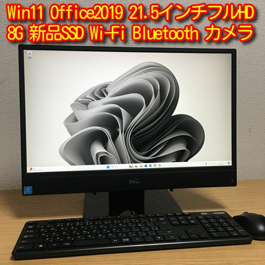 快適フルセット Win11 Office 8G 新品SSD 21.5'モニター - Windows 快適フルセット Win11 Office 8G 新品SSD 21.5'モニター - Windows