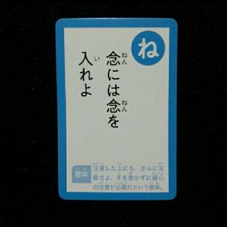 かるた 1枚 ／ 読み札「ね」(カルタ/百人一首)